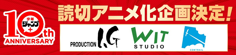 少年Jump庆祝10周年.png