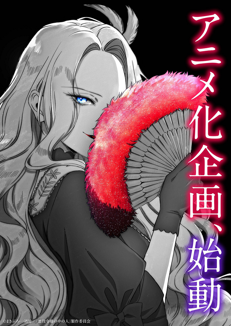恶役千金的真面目.png