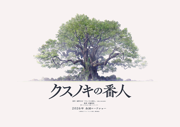 樟树的守护者.pn