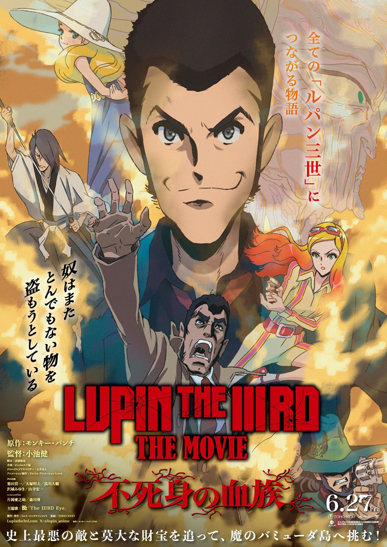 鲁邦三世不死身的血族.png