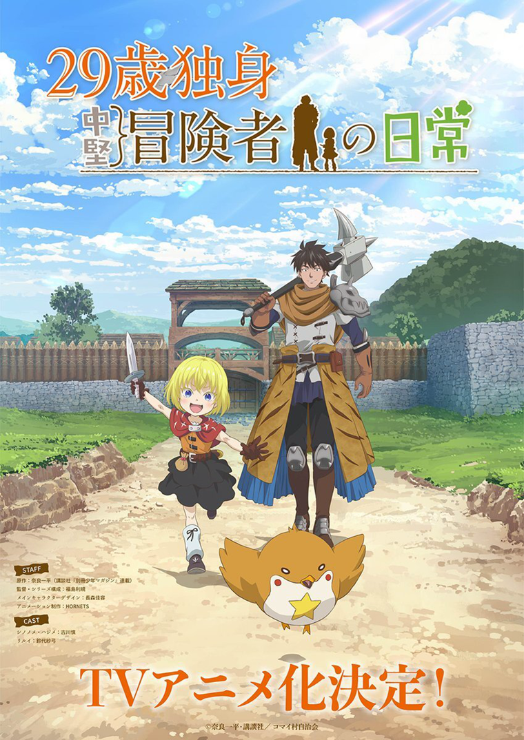 29 岁独身冒险家的日常生活